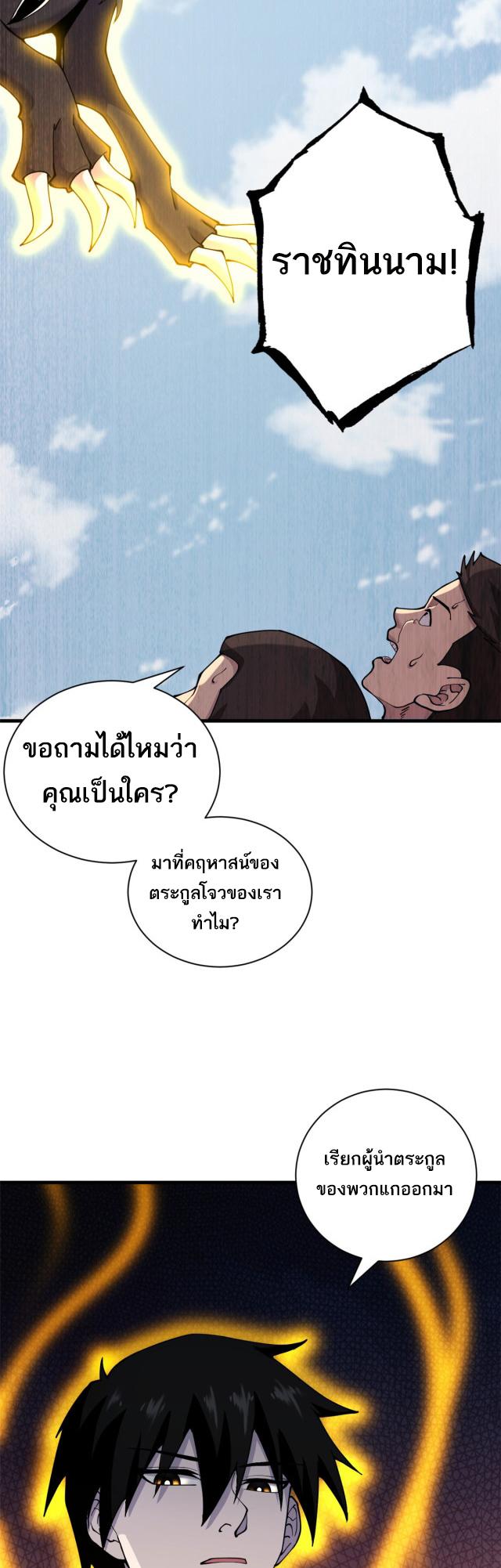 Astral Pet Store ตอนที่ 73 แปลไทย รูปที่ 45