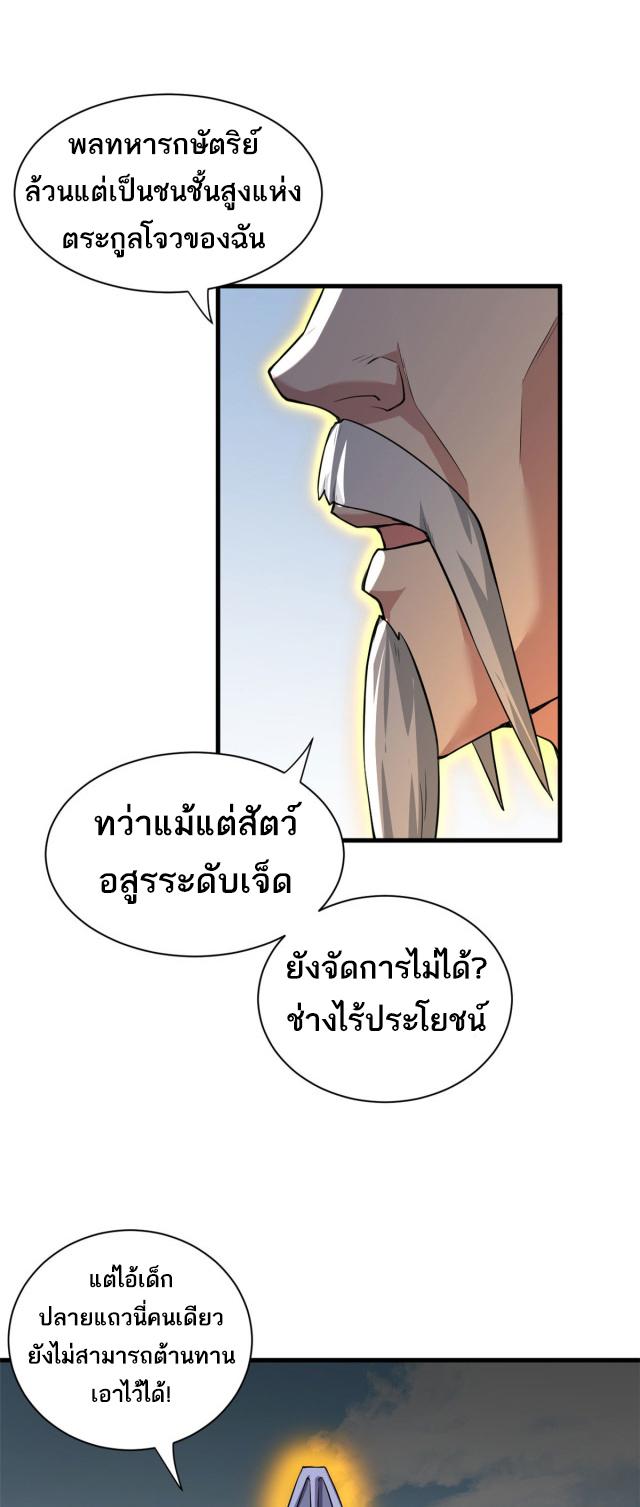 Astral Pet Store ตอนที่ 74 แปลไทย รูปที่ 23