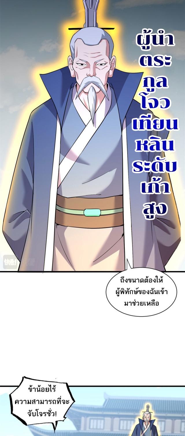 Astral Pet Store ตอนที่ 74 แปลไทย รูปที่ 24