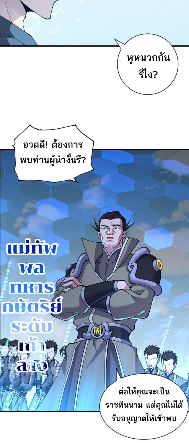 Astral Pet Store ตอนที่ 74 แปลไทย รูปที่ 8