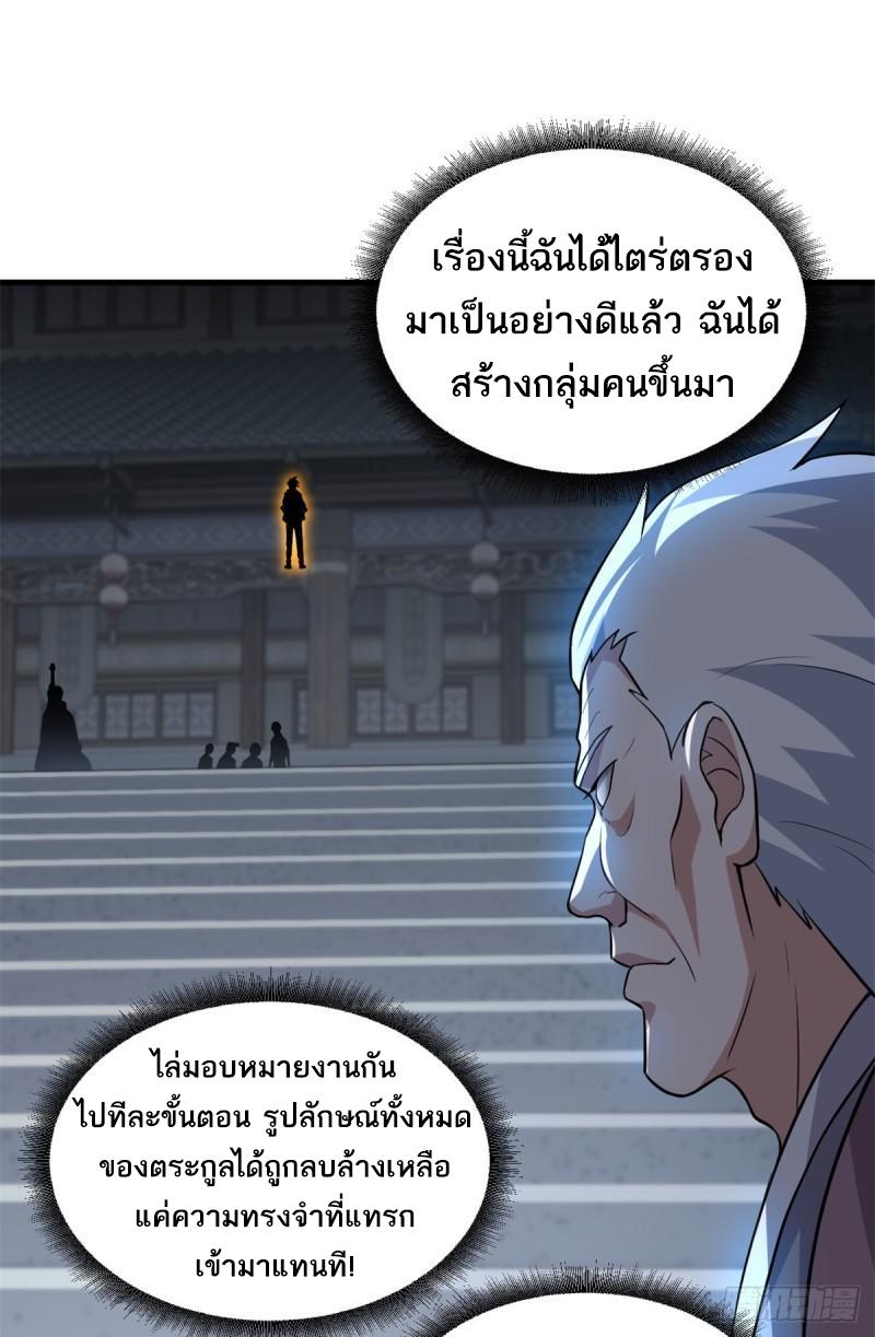 Astral Pet Store ตอนที่ 75 แปลไทย รูปที่ 23