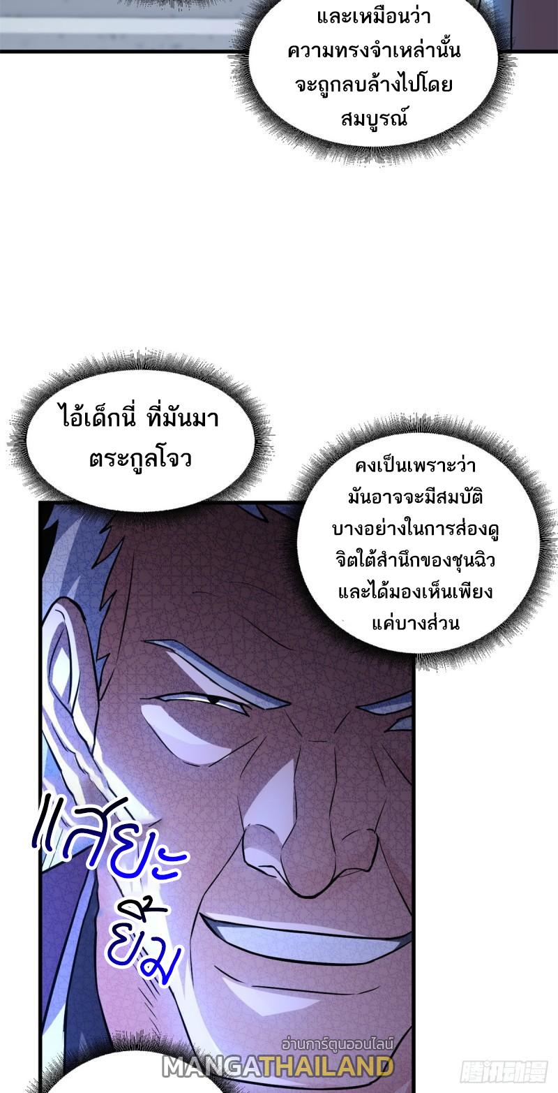 Astral Pet Store ตอนที่ 75 แปลไทย รูปที่ 24