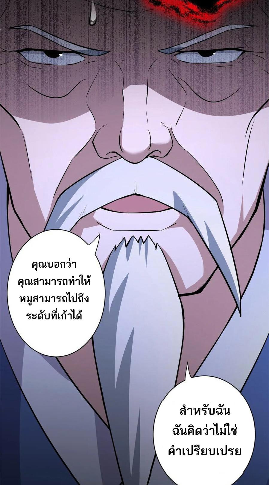 Astral Pet Store ตอนที่ 76 แปลไทย รูปที่ 17