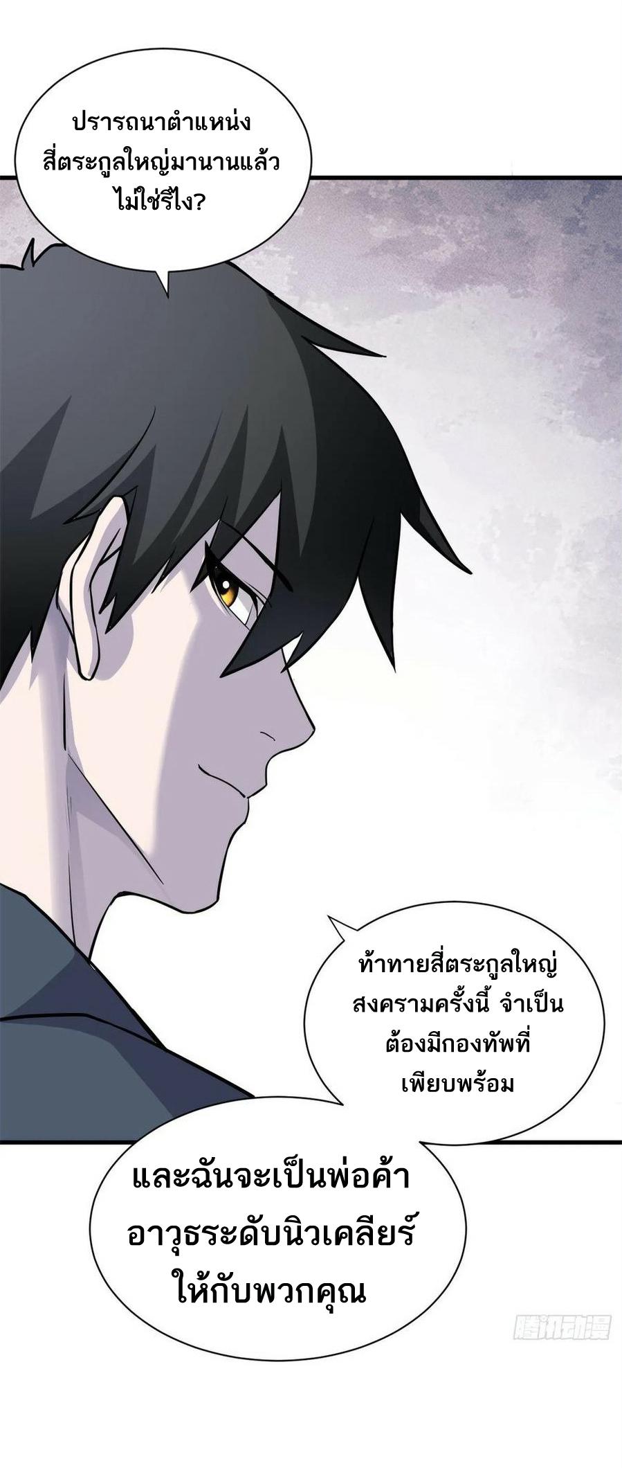 Astral Pet Store ตอนที่ 76 แปลไทย รูปที่ 20