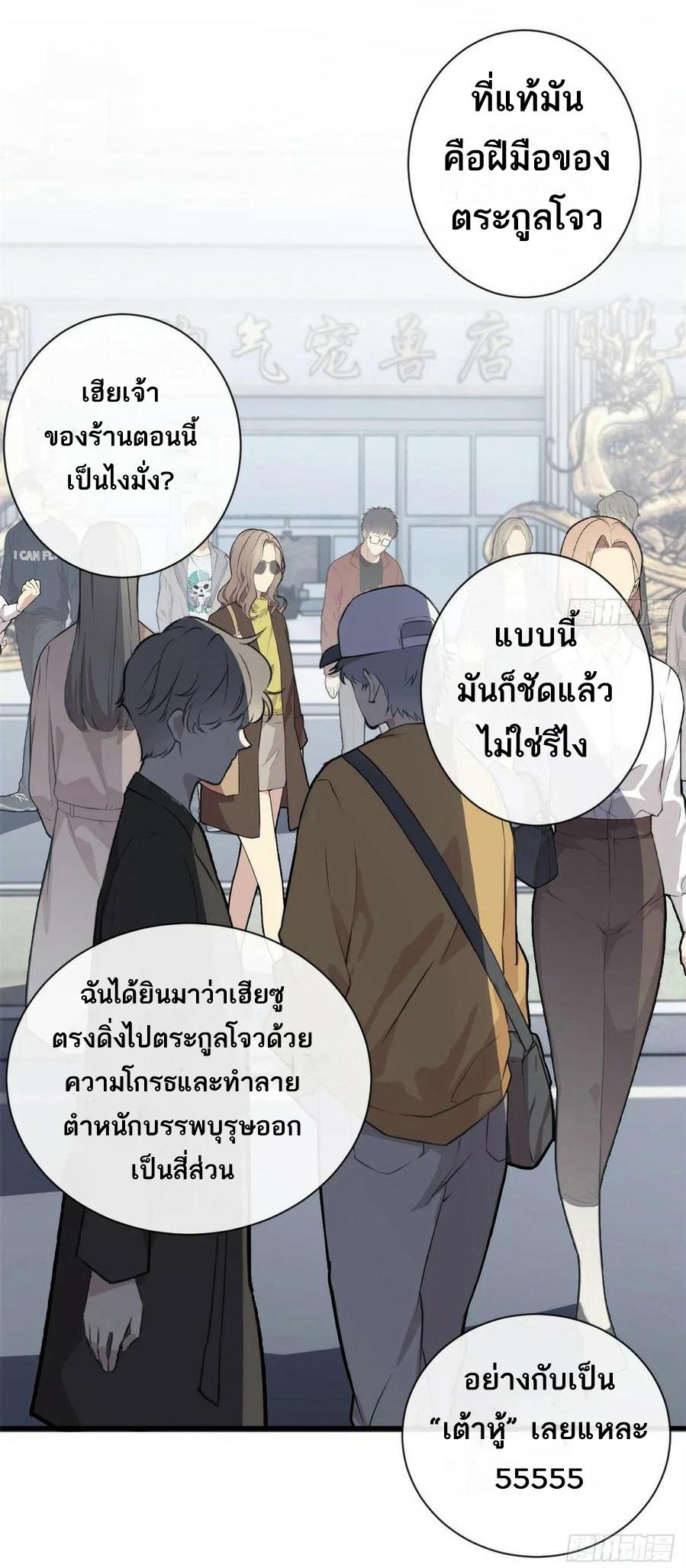 Astral Pet Store ตอนที่ 76 แปลไทย รูปที่ 25