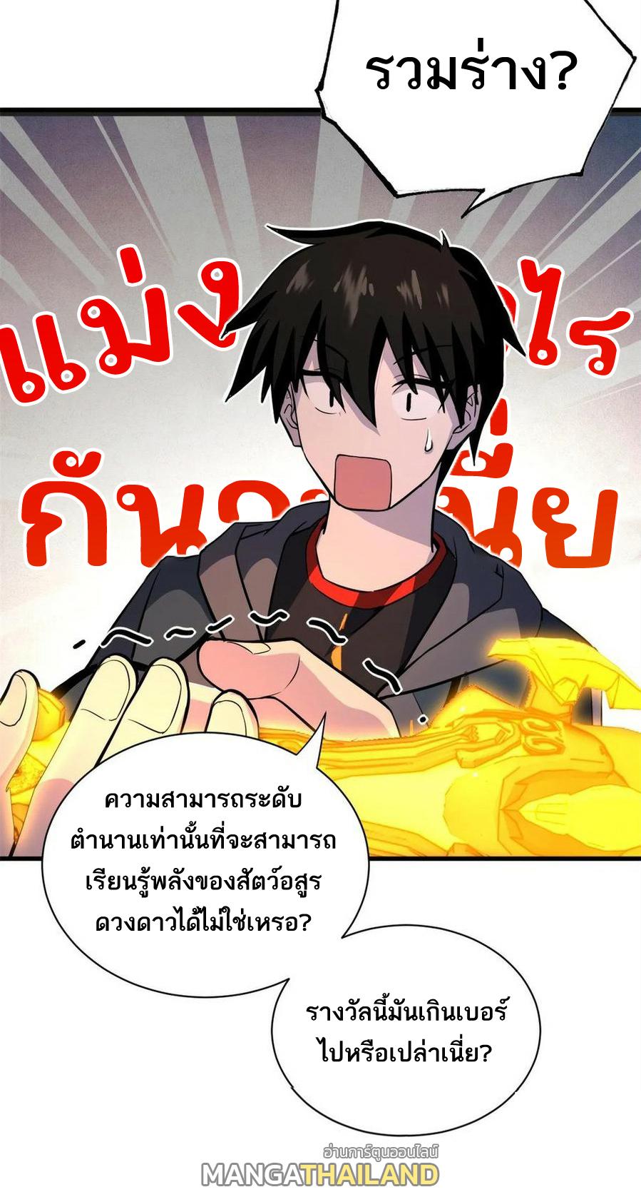 Astral Pet Store ตอนที่ 76 แปลไทย รูปที่ 30