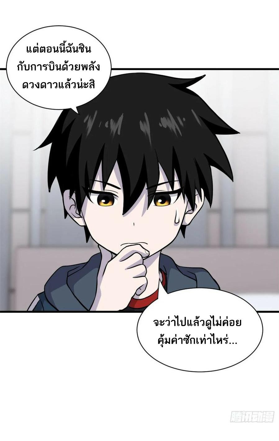 Astral Pet Store ตอนที่ 76 แปลไทย รูปที่ 33