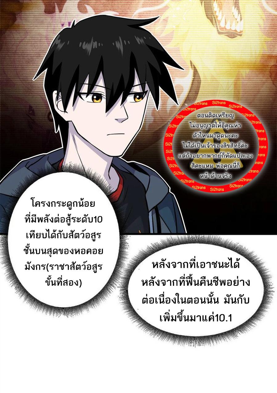 Astral Pet Store ตอนที่ 76 แปลไทย รูปที่ 46