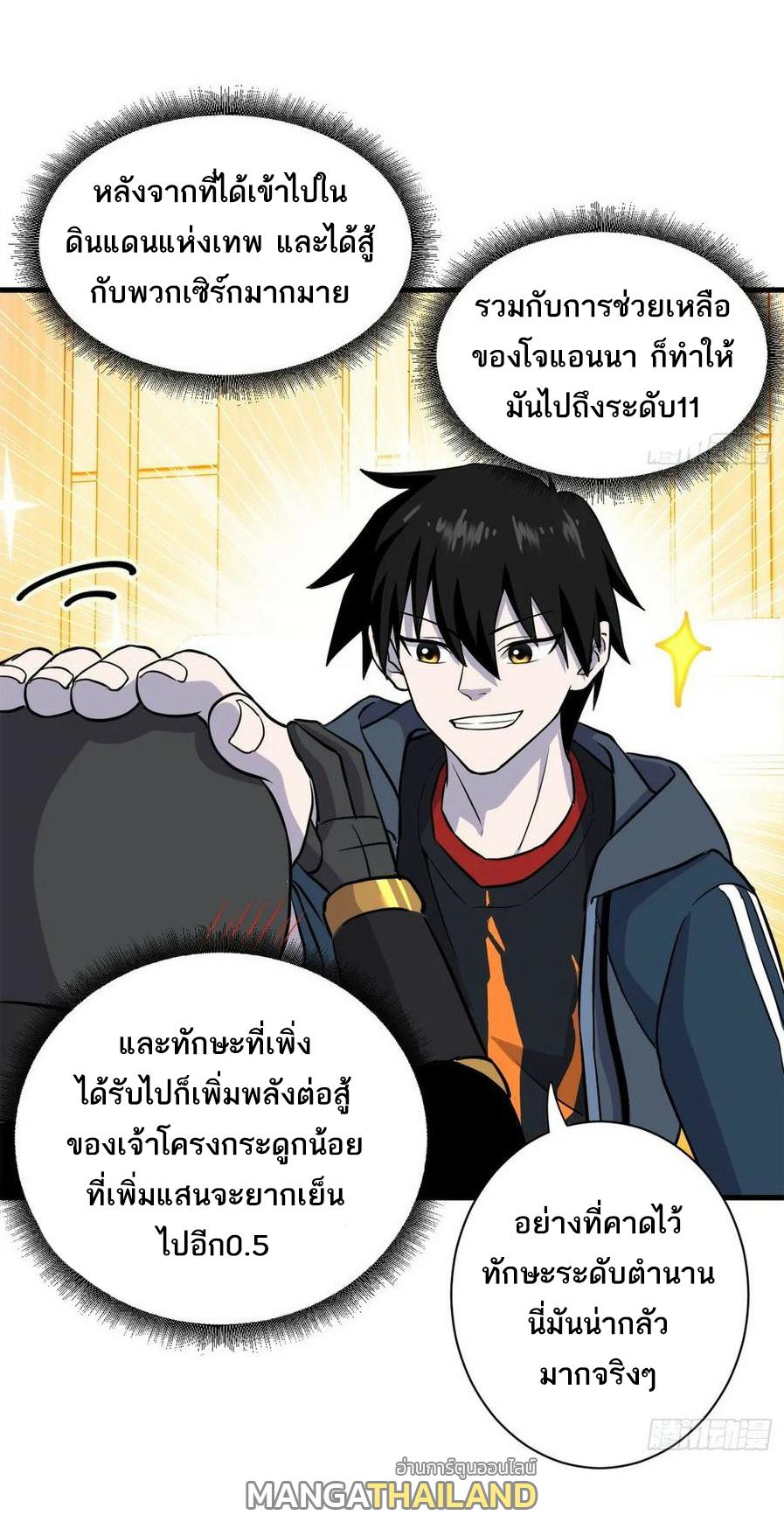 Astral Pet Store ตอนที่ 76 แปลไทย รูปที่ 47