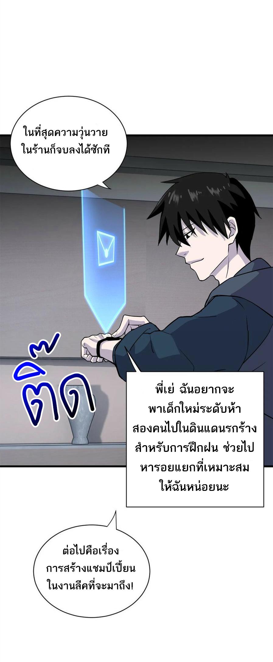 Astral Pet Store ตอนที่ 76 แปลไทย รูปที่ 48