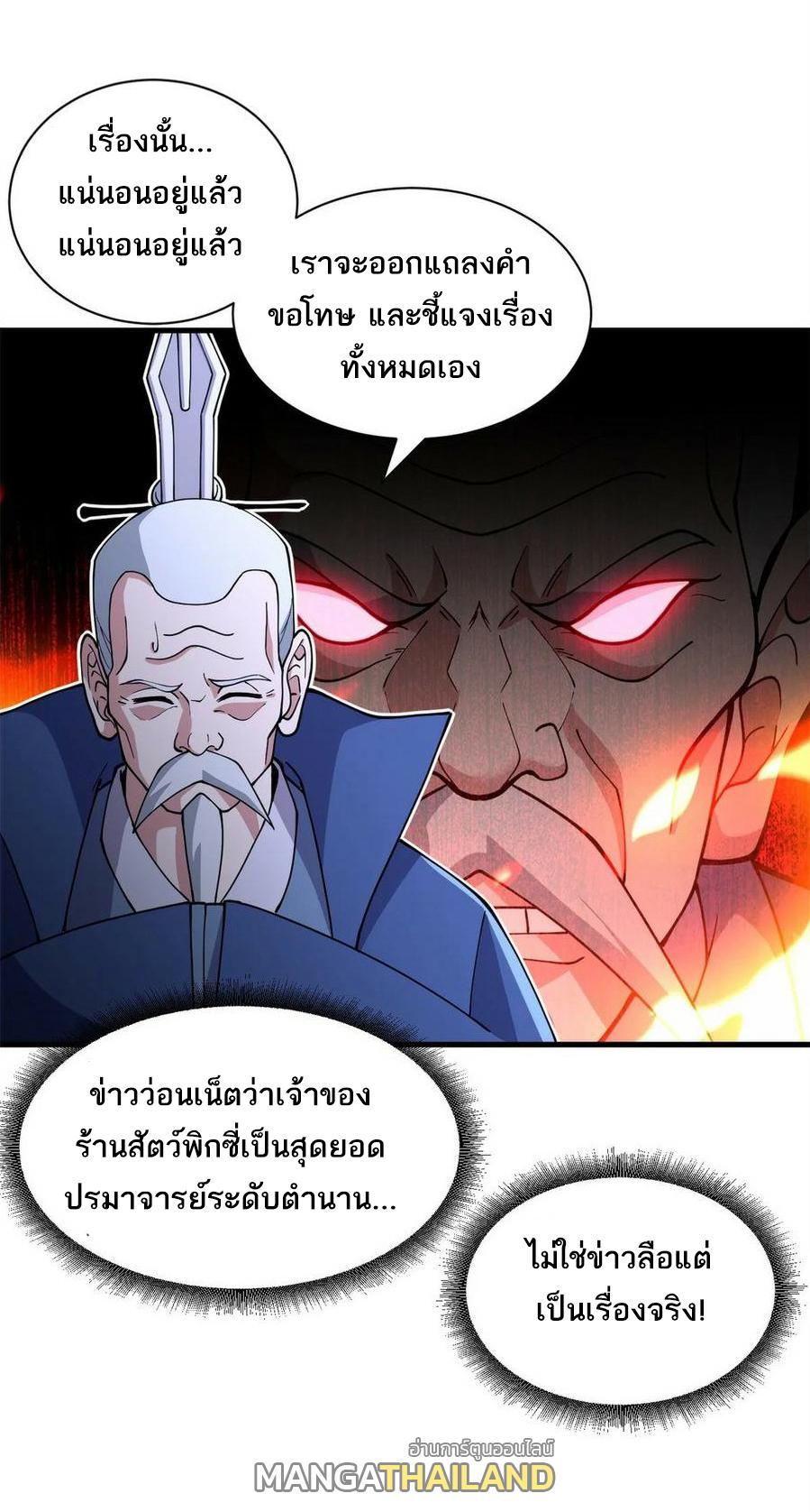 Astral Pet Store ตอนที่ 76 แปลไทย รูปที่ 5