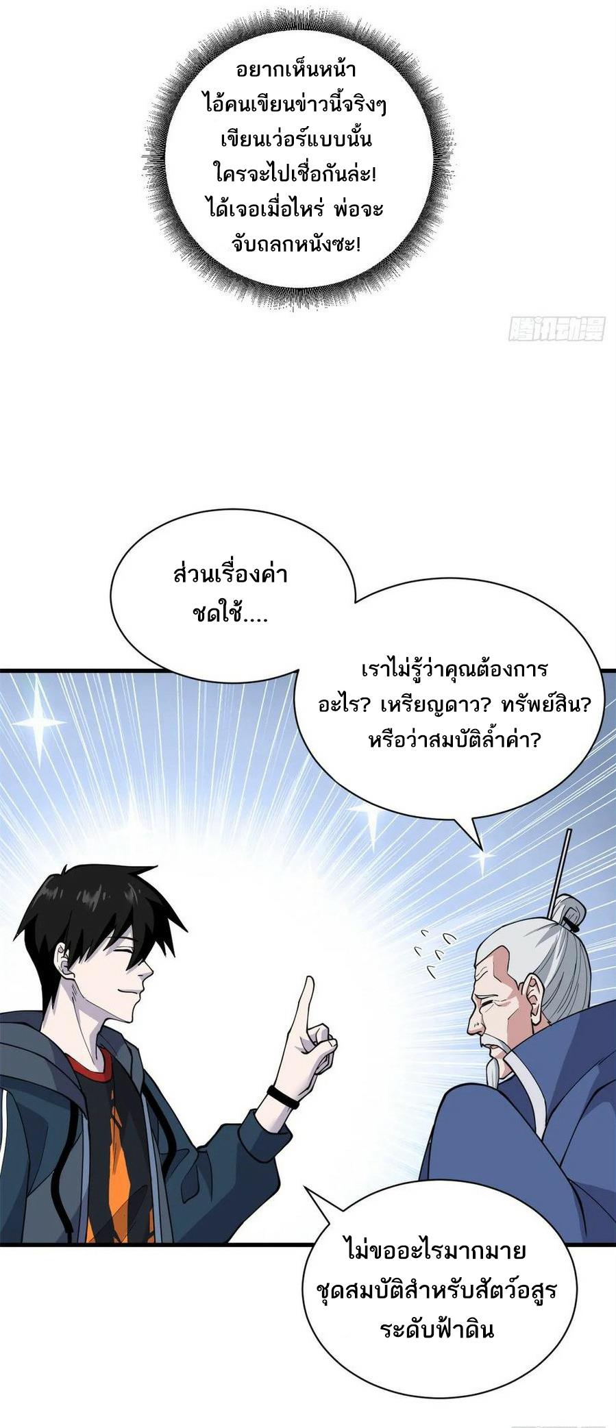 Astral Pet Store ตอนที่ 76 แปลไทย รูปที่ 6