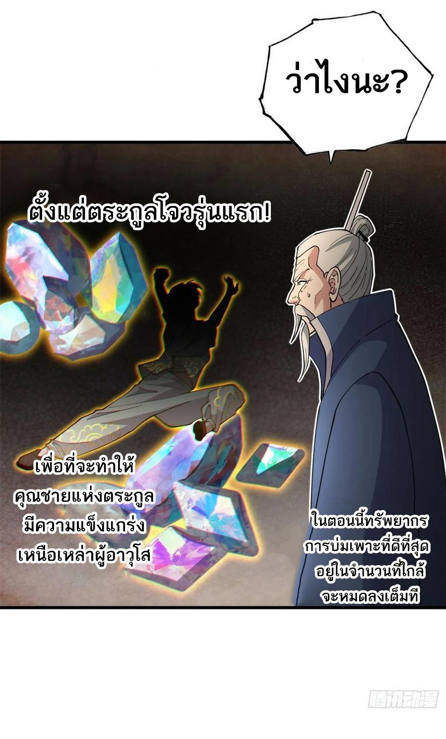 Astral Pet Store ตอนที่ 76 แปลไทย รูปที่ 8