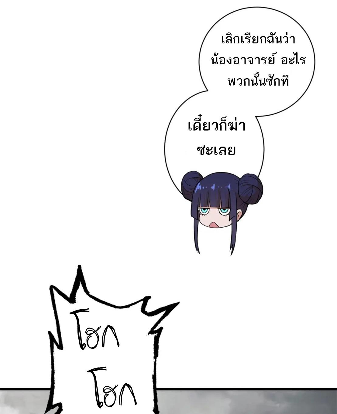 Astral Pet Store ตอนที่ 77 แปลไทย รูปที่ 59