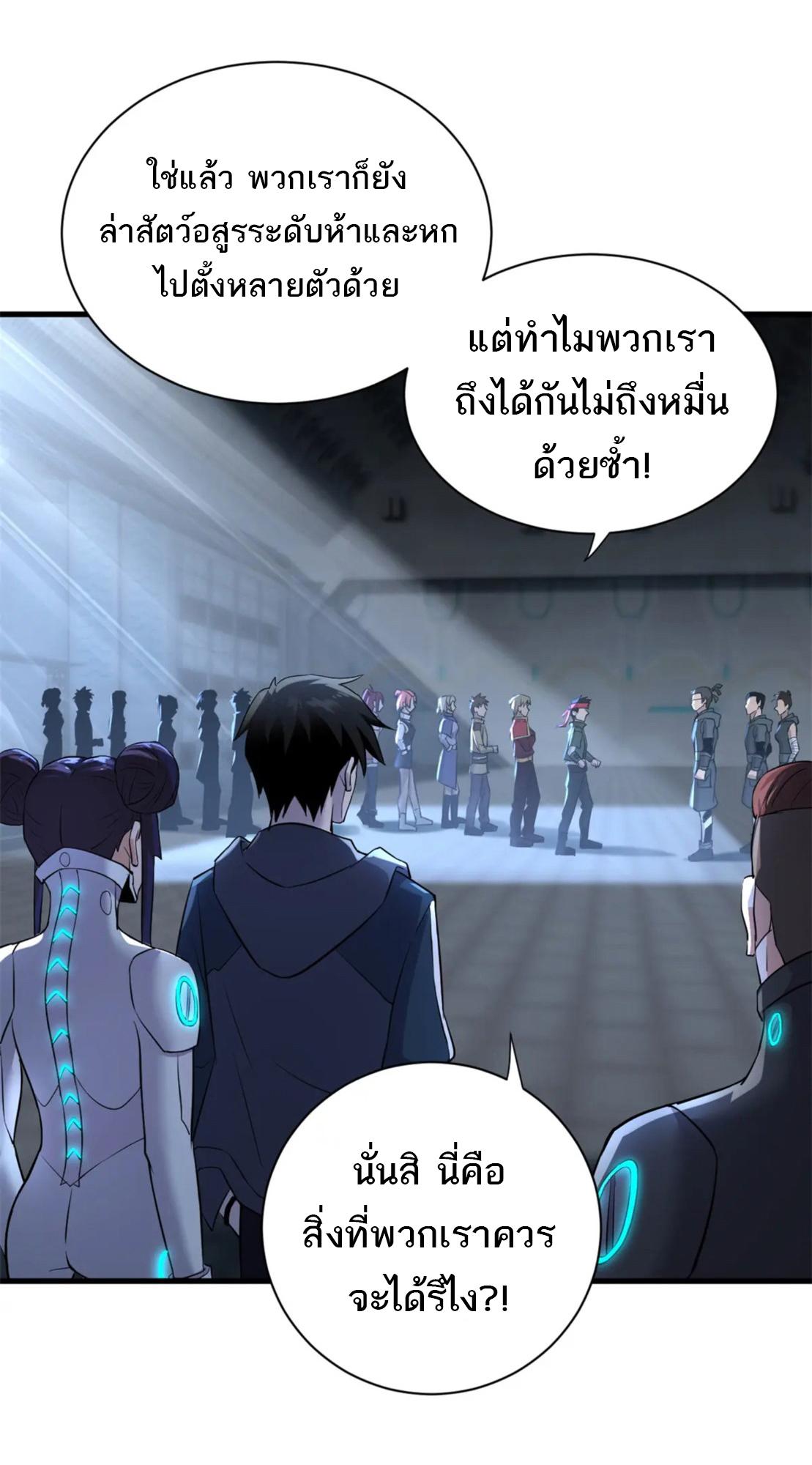 Astral Pet Store ตอนที่ 78 แปลไทย รูปที่ 20