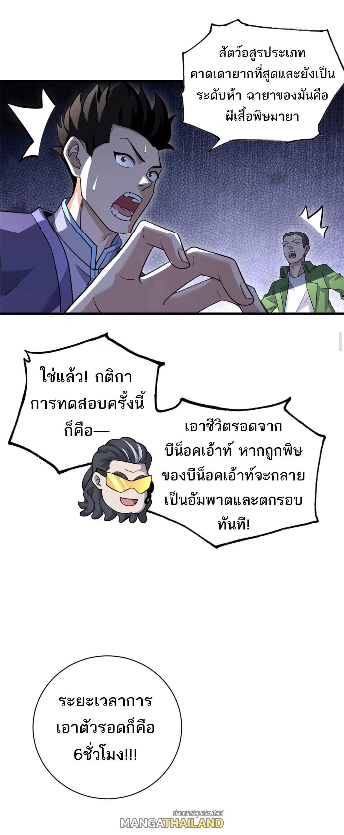 Astral Pet Store ตอนที่ 79 แปลไทย รูปที่ 12