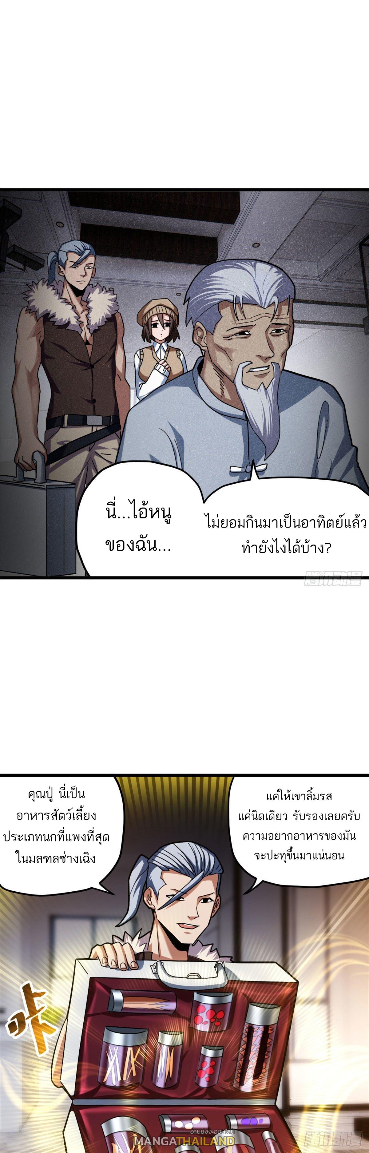 Astral Pet Store ตอนที่ 8 แปลไทย รูปที่ 23