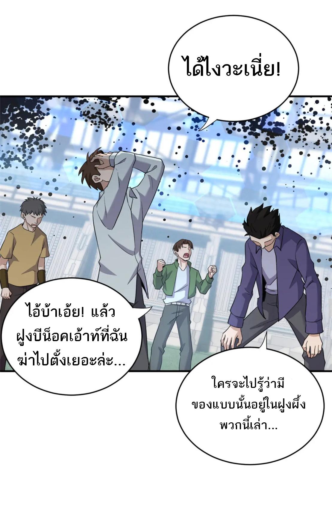 Astral Pet Store ตอนที่ 80 แปลไทย รูปที่ 24