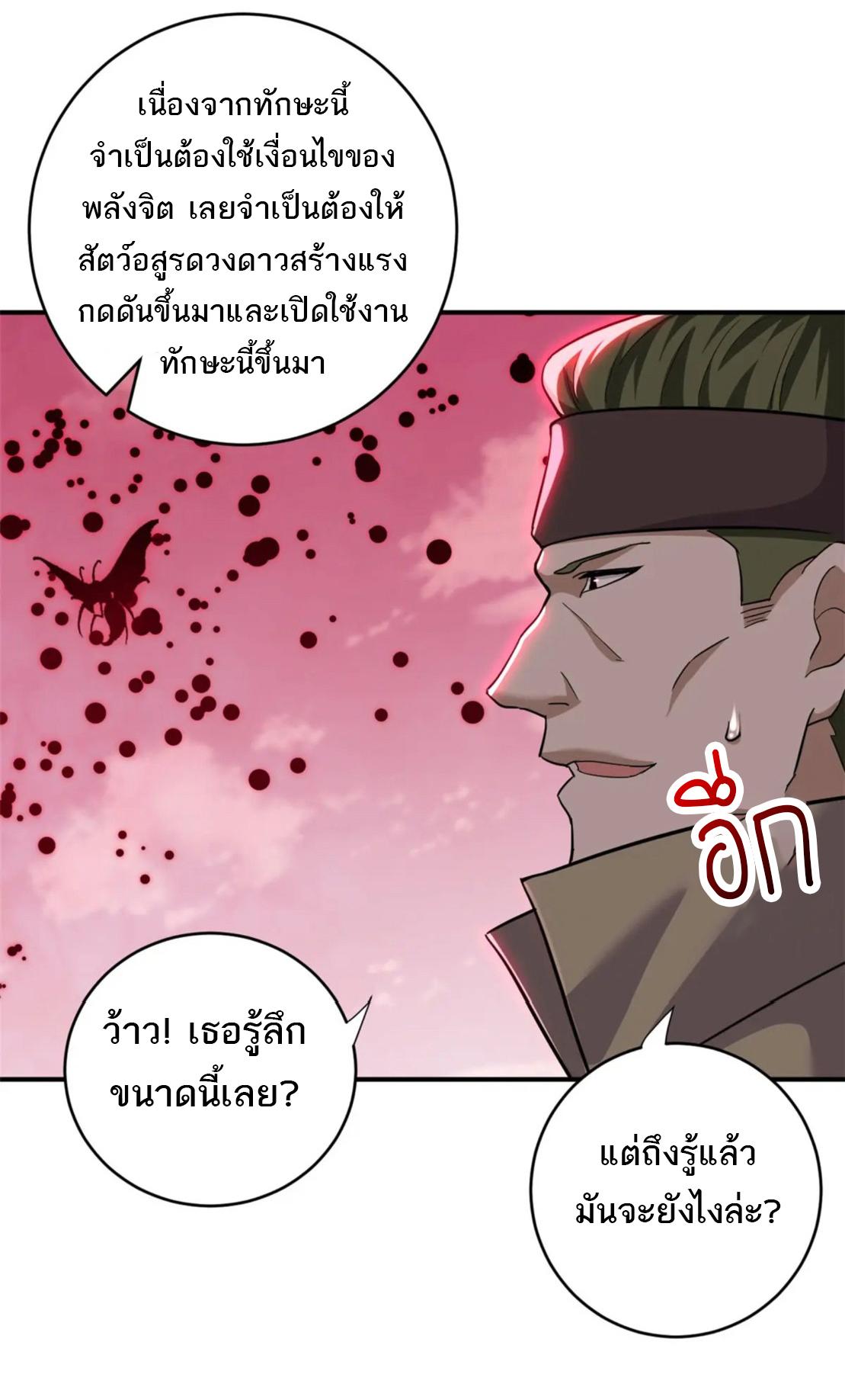 Astral Pet Store ตอนที่ 80 แปลไทย รูปที่ 38