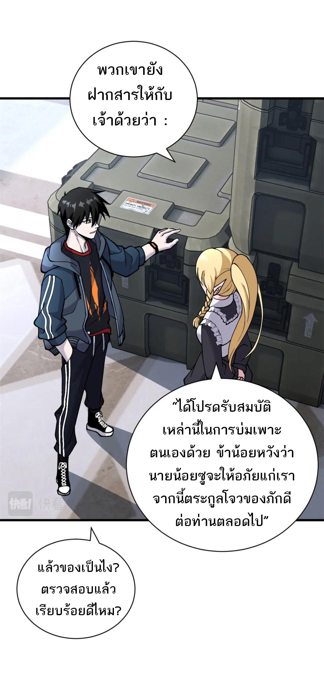 Astral Pet Store ตอนที่ 81 แปลไทย รูปที่ 43