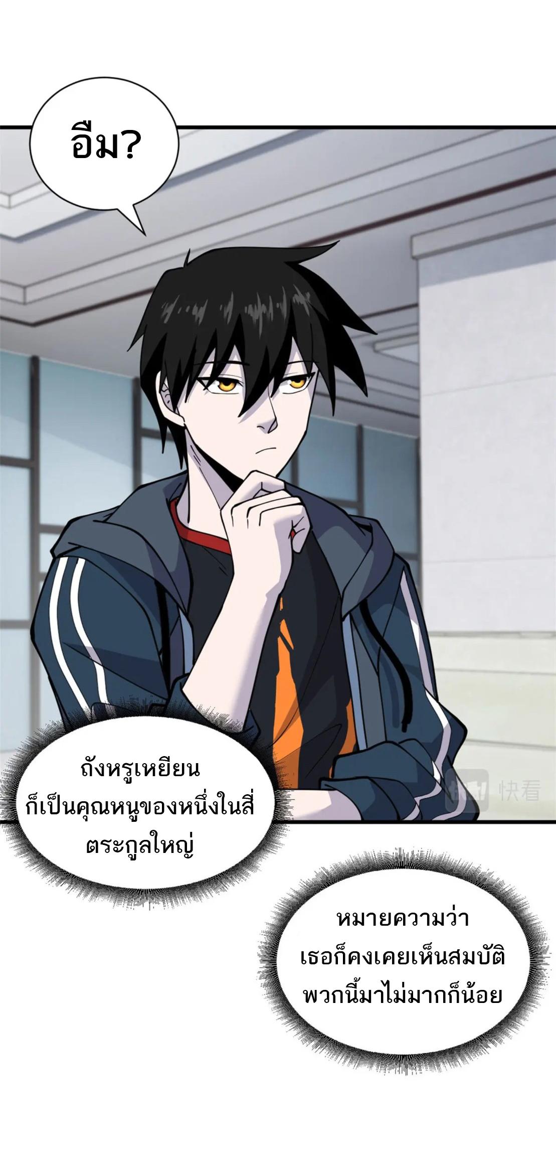 Astral Pet Store ตอนที่ 81 แปลไทย รูปที่ 50