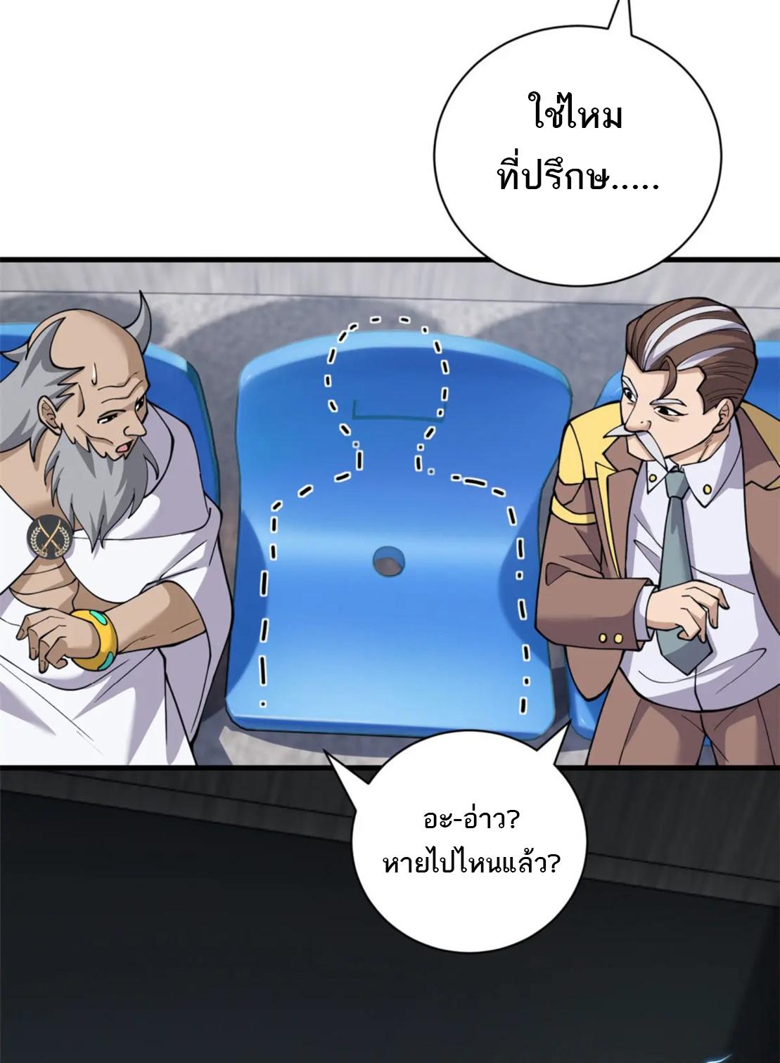 Astral Pet Store ตอนที่ 81 แปลไทย รูปที่ 7