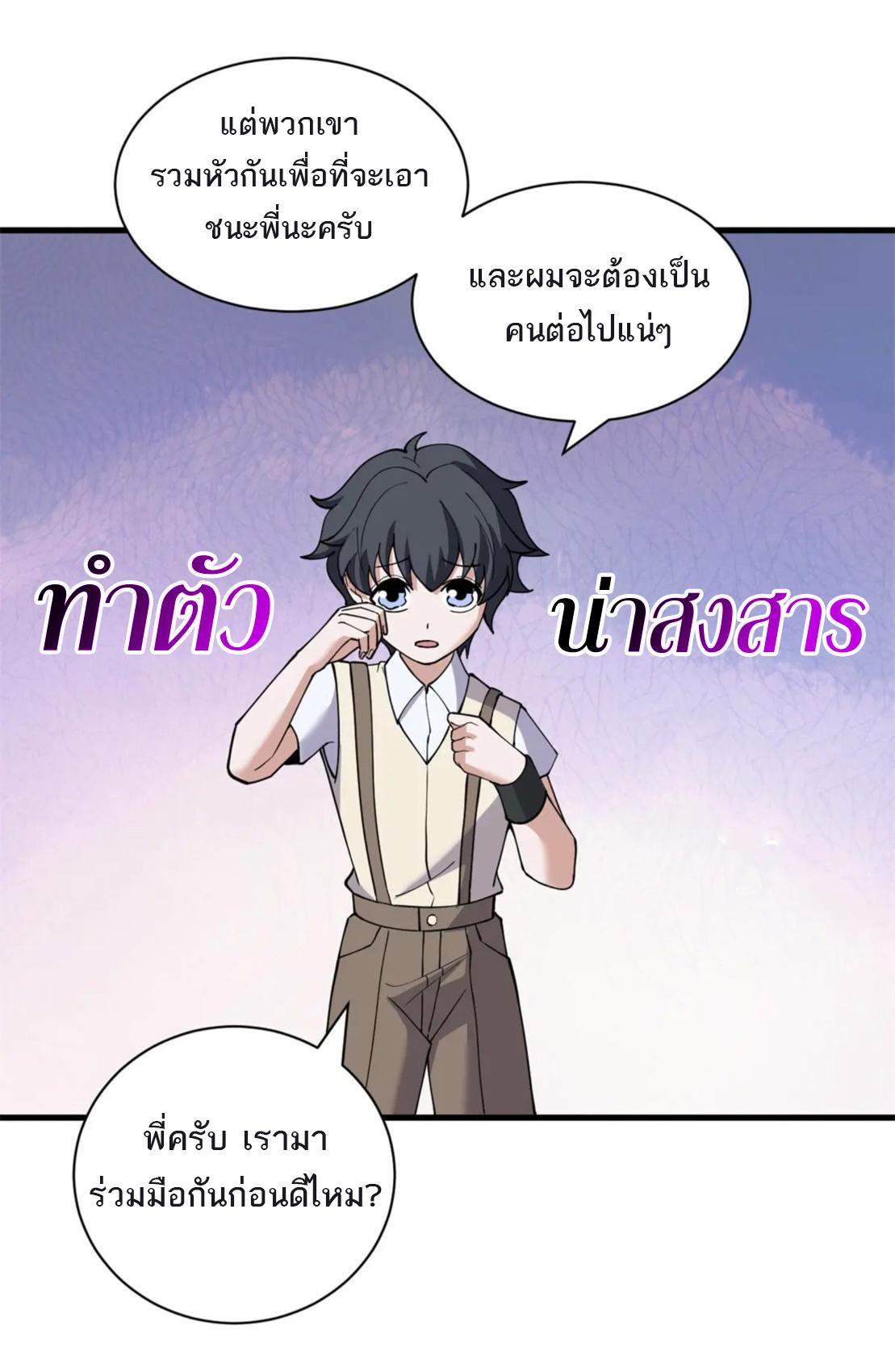 Astral Pet Store ตอนที่ 83 แปลไทย รูปที่ 19