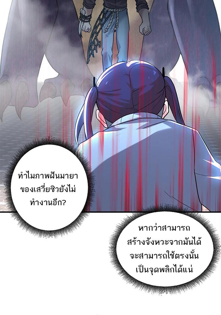 Astral Pet Store ตอนที่ 84 แปลไทย รูปที่ 50