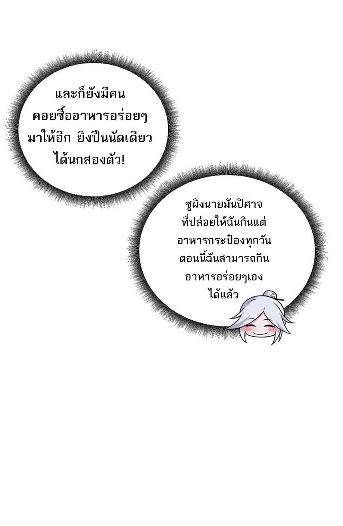 Astral Pet Store ตอนที่ 86 แปลไทย รูปที่ 36