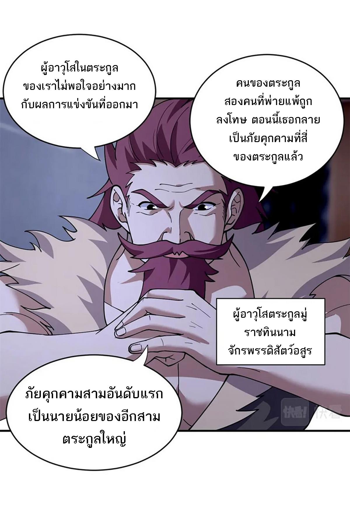 Astral Pet Store ตอนที่ 86 แปลไทย รูปที่ 39