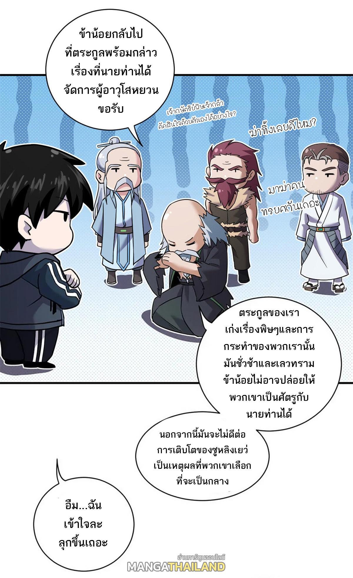 Astral Pet Store ตอนที่ 86 แปลไทย รูปที่ 44