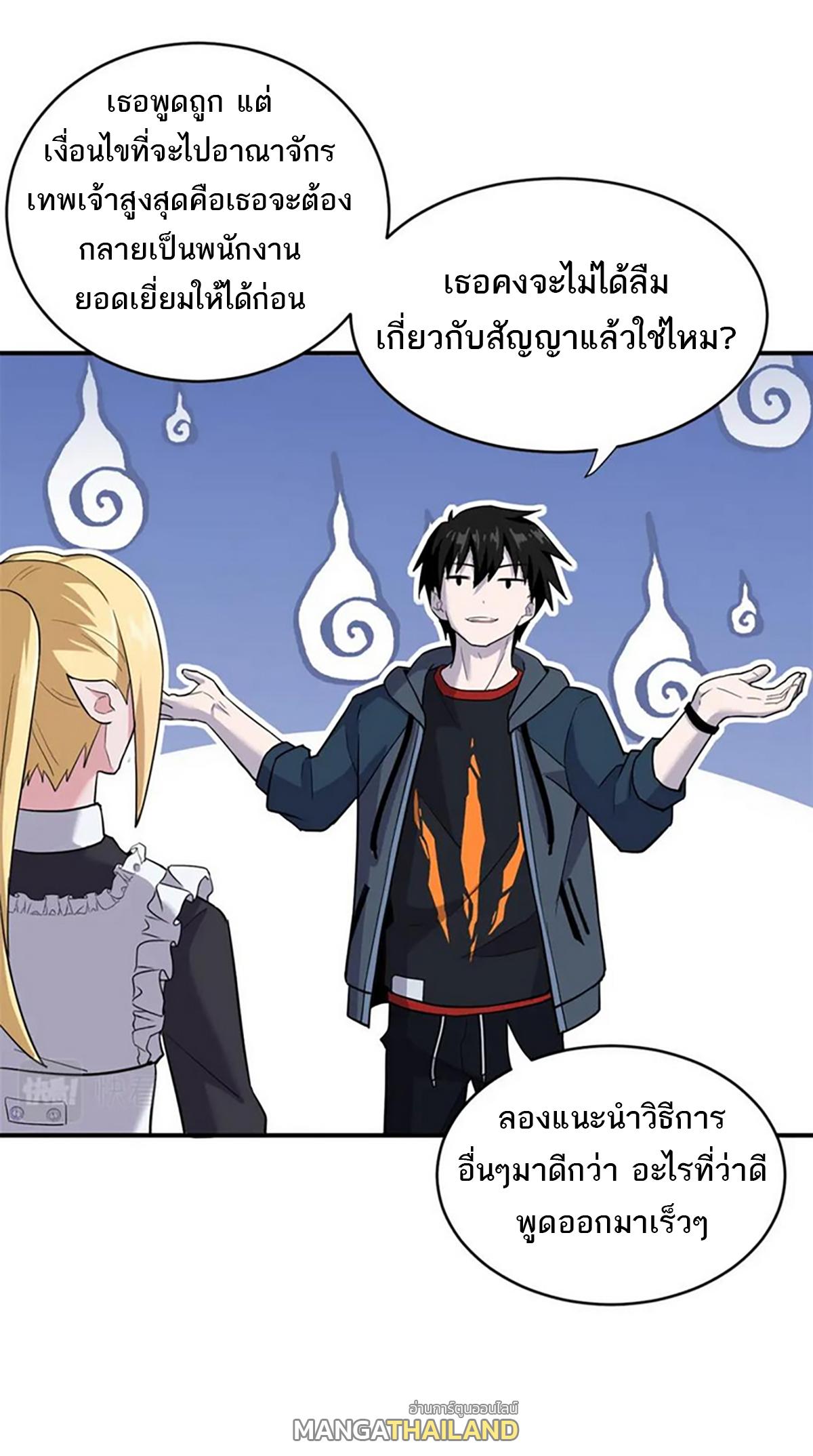 Astral Pet Store ตอนที่ 86 แปลไทย รูปที่ 51