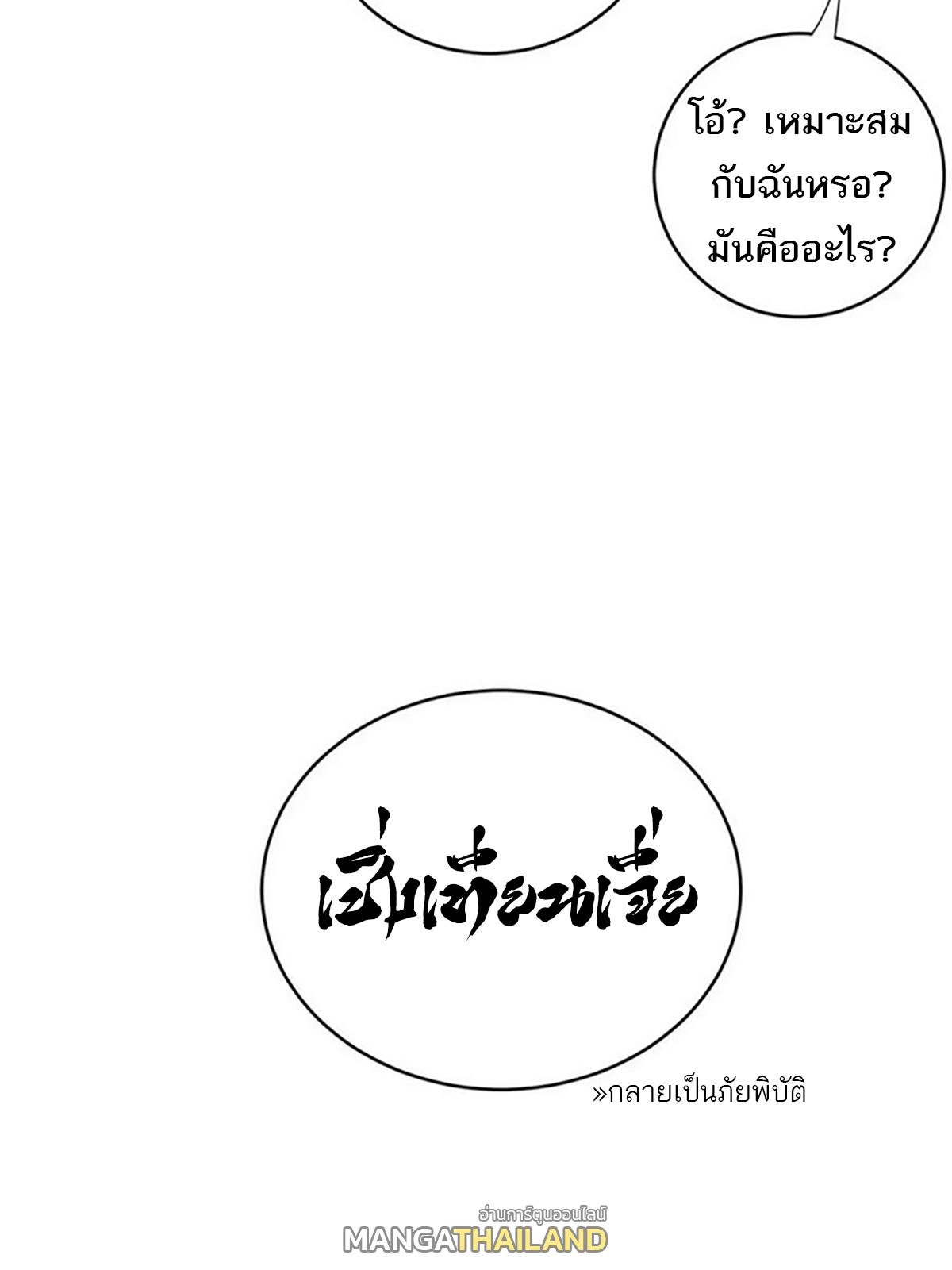 Astral Pet Store ตอนที่ 86 แปลไทย รูปที่ 53