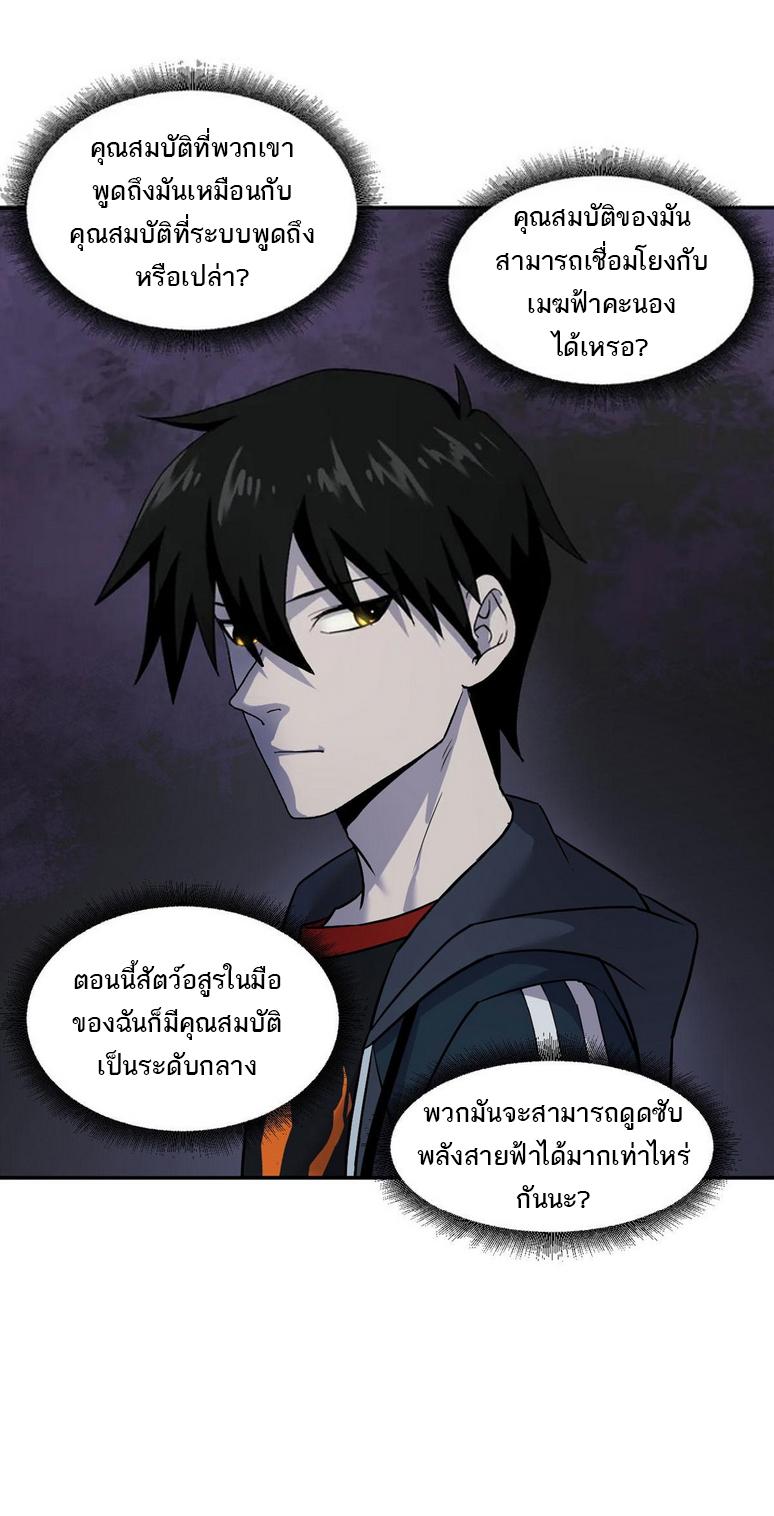 Astral Pet Store ตอนที่ 87 แปลไทย รูปที่ 10