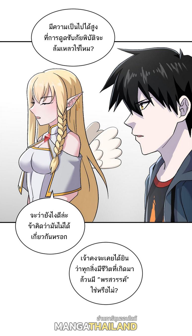 Astral Pet Store ตอนที่ 87 แปลไทย รูปที่ 28