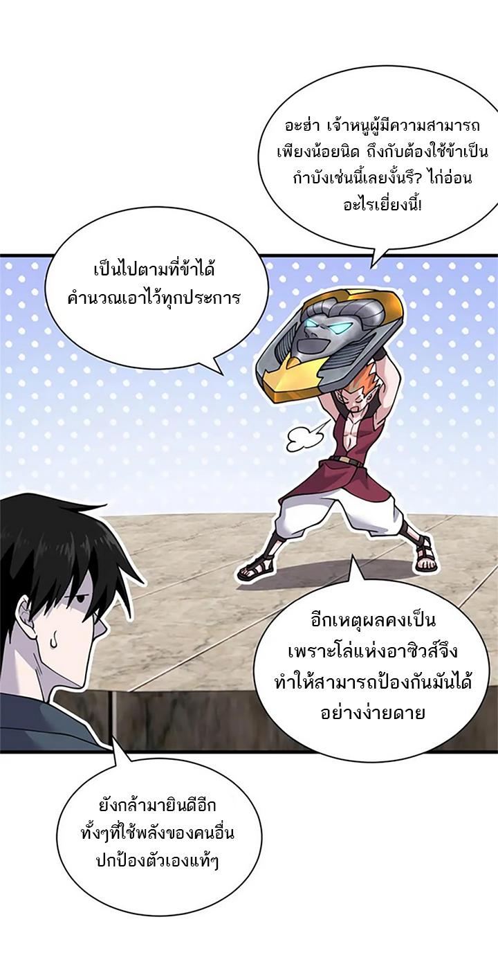 Astral Pet Store ตอนที่ 88 แปลไทย รูปที่ 3