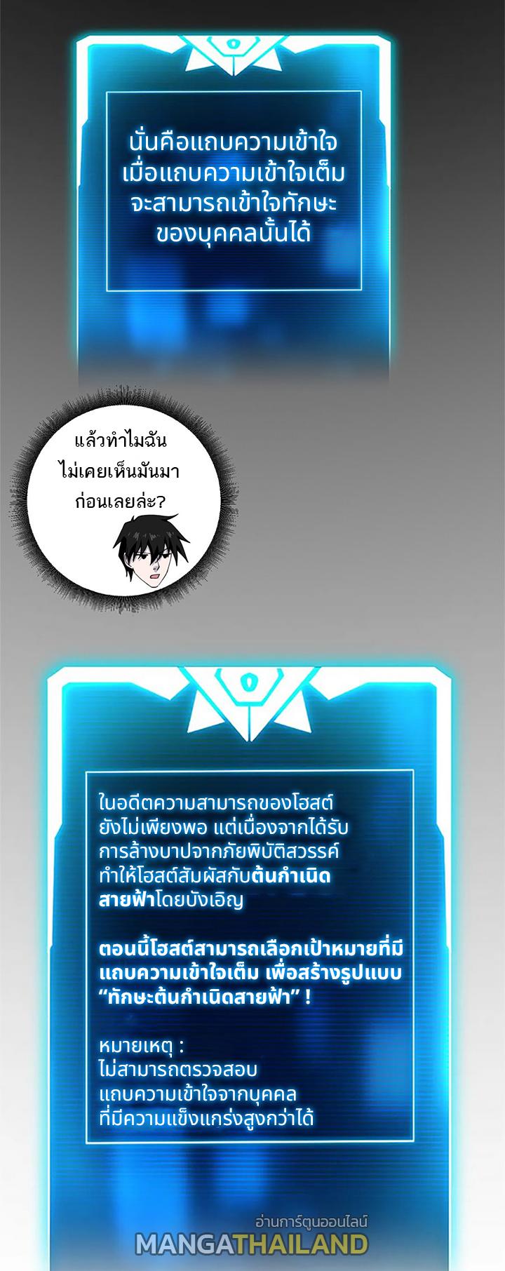 Astral Pet Store ตอนที่ 89 แปลไทย รูปที่ 36