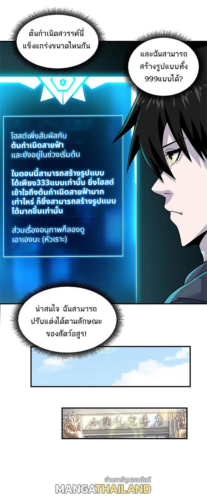 Astral Pet Store ตอนที่ 89 แปลไทย รูปที่ 39