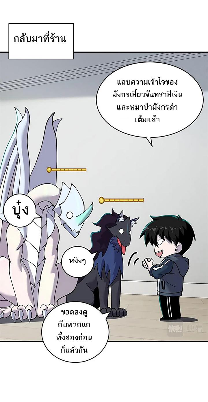 Astral Pet Store ตอนที่ 89 แปลไทย รูปที่ 40