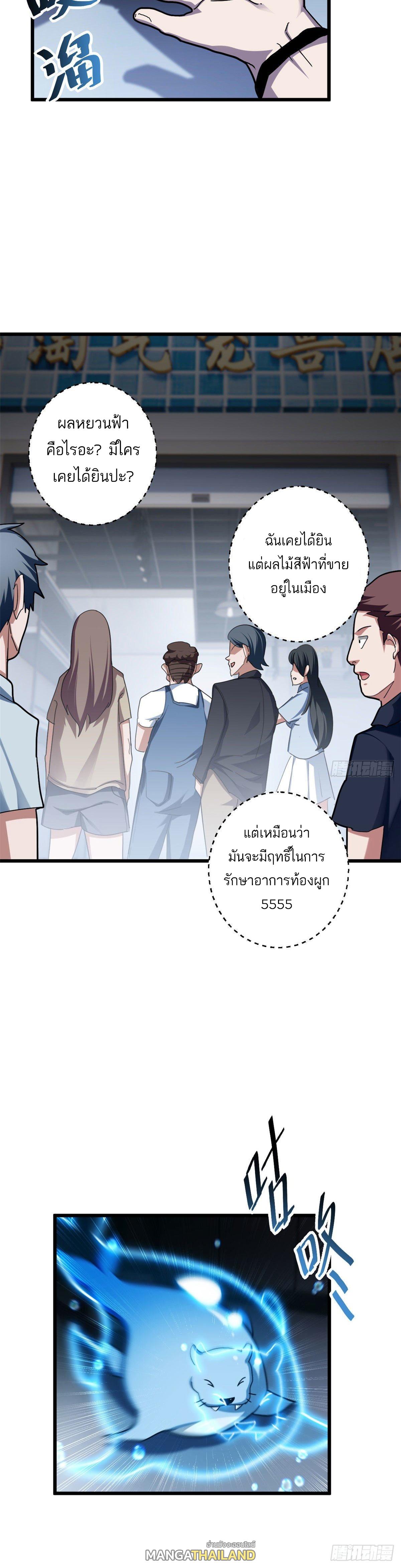 Astral Pet Store ตอนที่ 9 แปลไทย รูปที่ 18