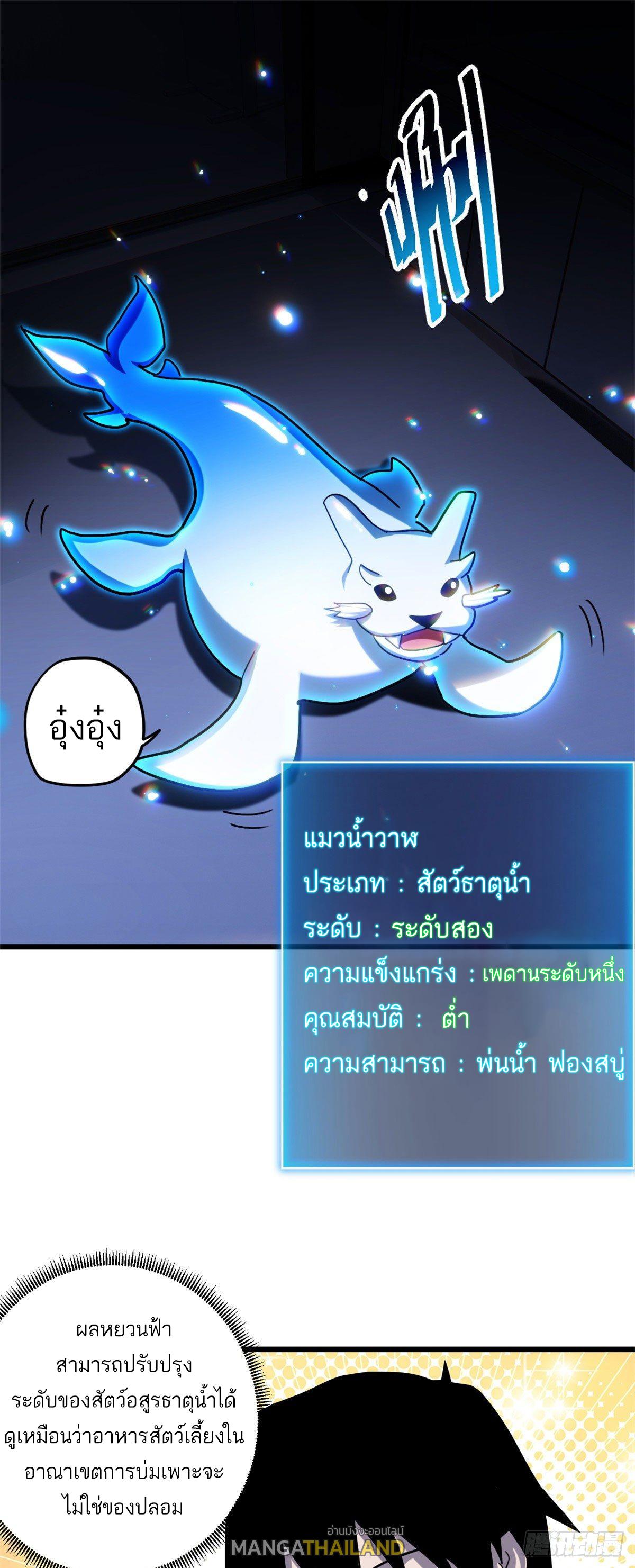 Astral Pet Store ตอนที่ 9 แปลไทย รูปที่ 21