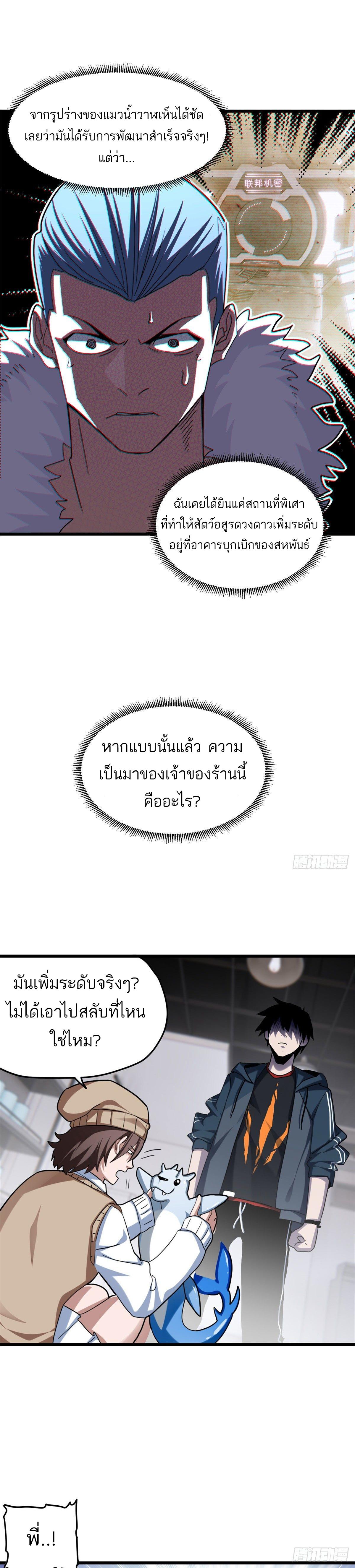 Astral Pet Store ตอนที่ 9 แปลไทย รูปที่ 23