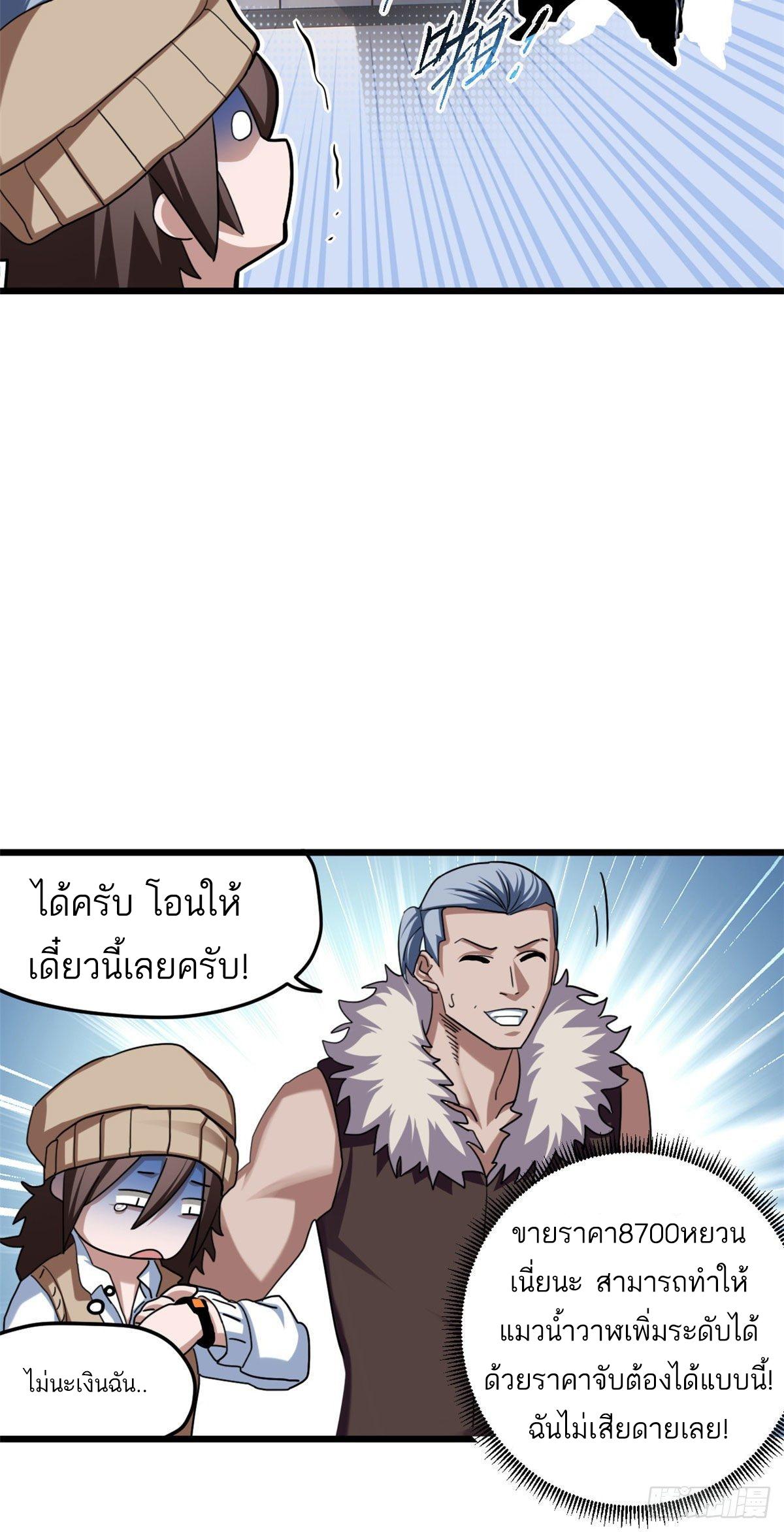 Astral Pet Store ตอนที่ 9 แปลไทย รูปที่ 25