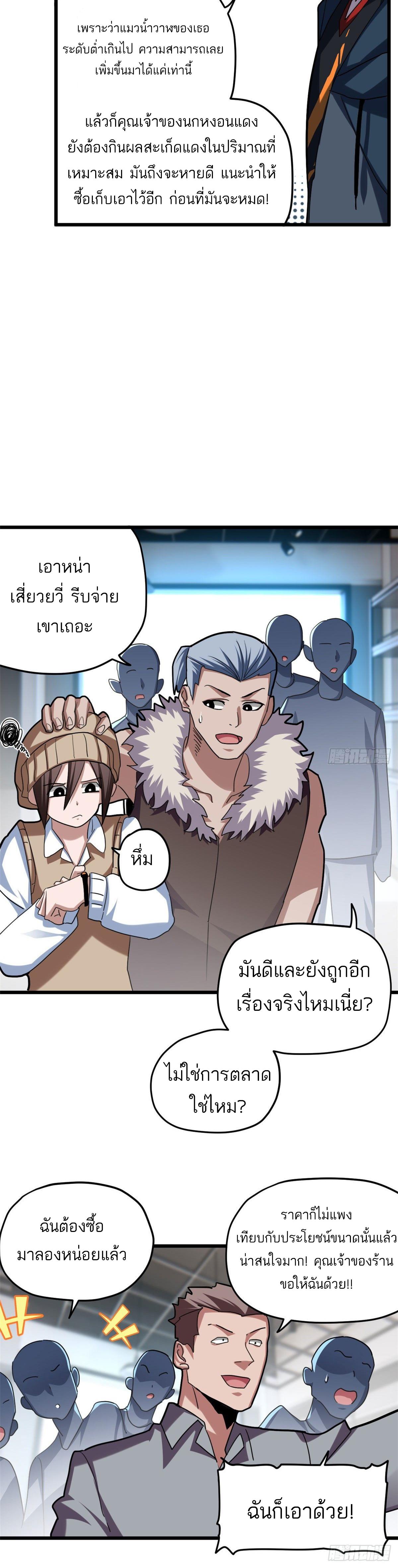 Astral Pet Store ตอนที่ 9 แปลไทย รูปที่ 27