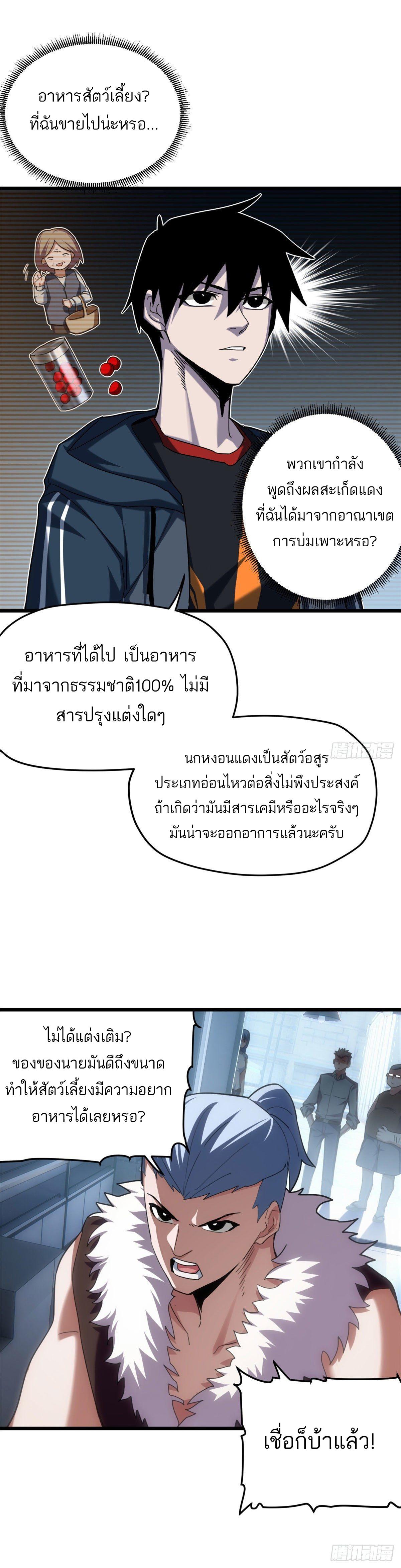 Astral Pet Store ตอนที่ 9 แปลไทย รูปที่ 3