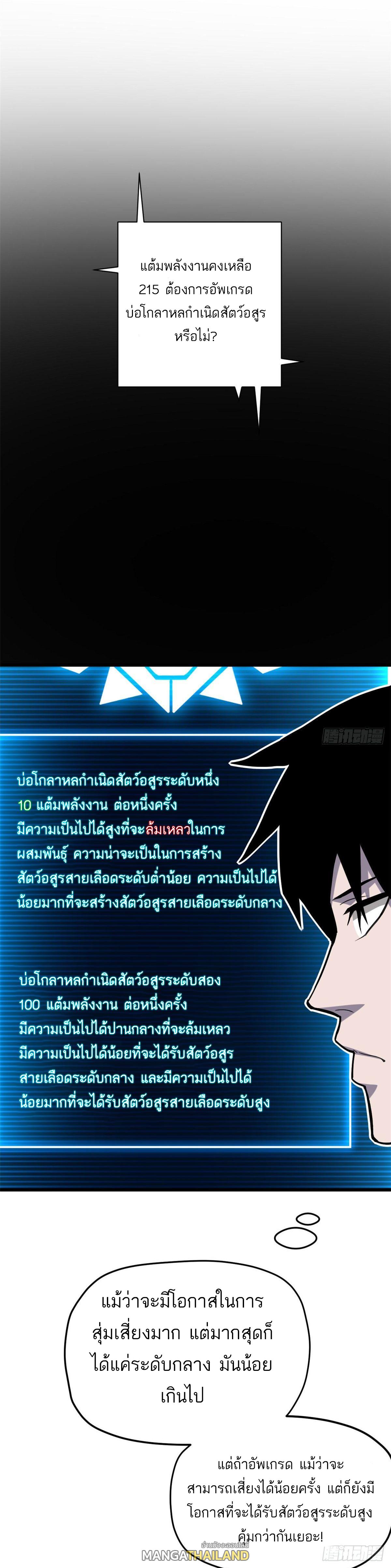 Astral Pet Store ตอนที่ 9 แปลไทย รูปที่ 38