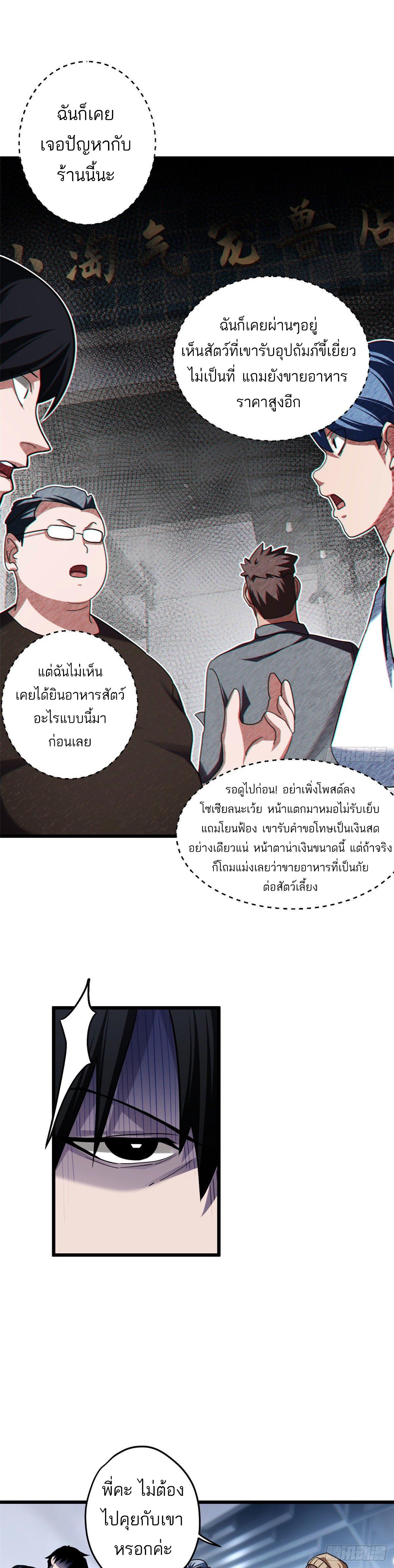 Astral Pet Store ตอนที่ 9 แปลไทย รูปที่ 4