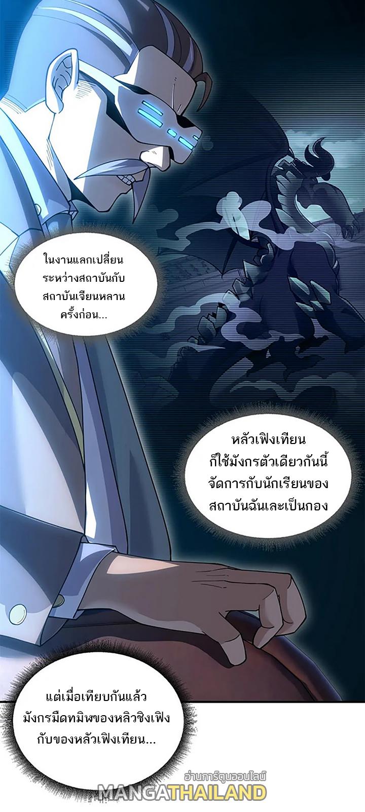 Astral Pet Store ตอนที่ 91 แปลไทย รูปที่ 33