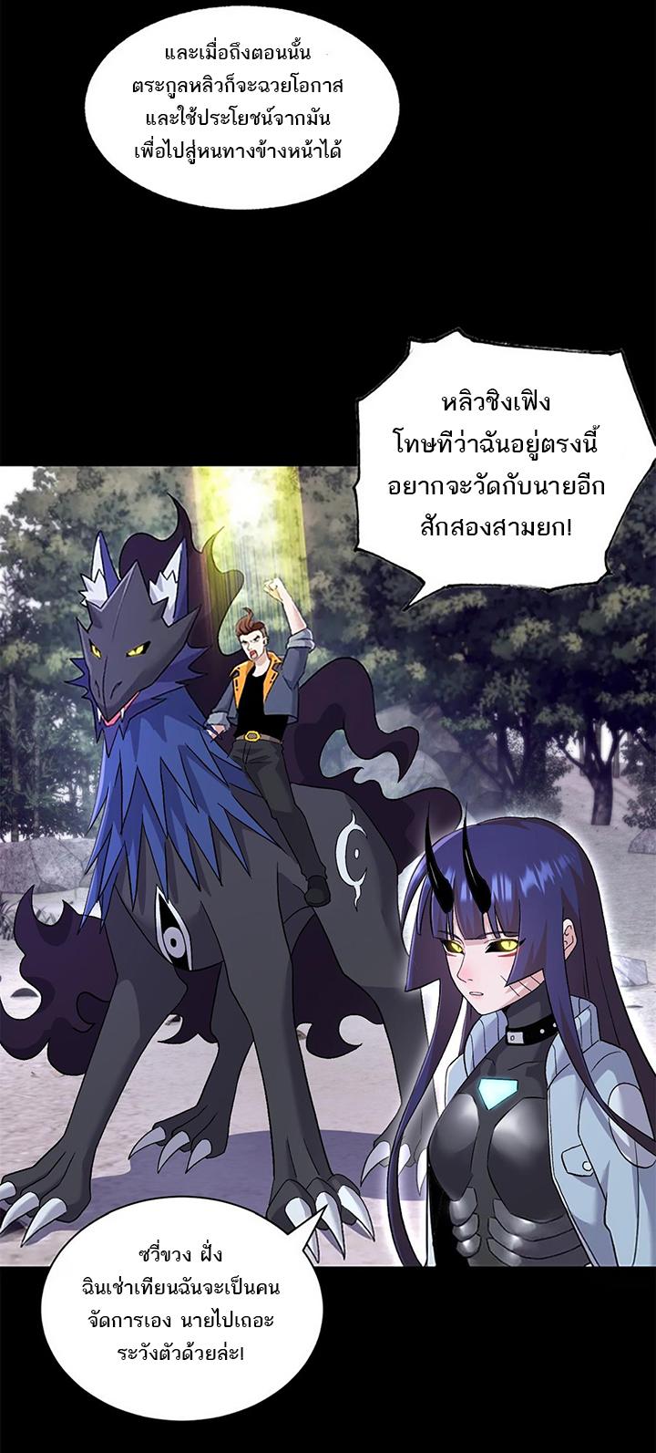 Astral Pet Store ตอนที่ 91 แปลไทย รูปที่ 50