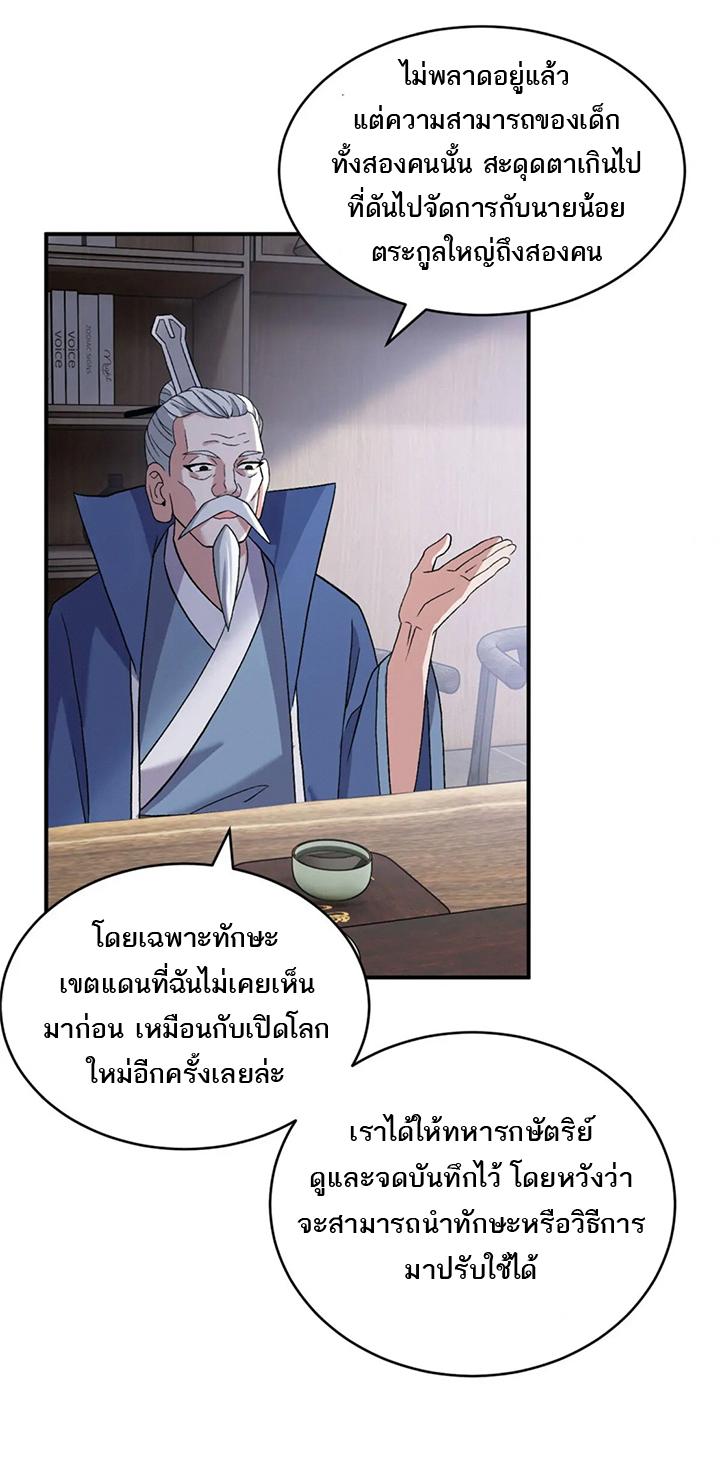 Astral Pet Store ตอนที่ 94 แปลไทย รูปที่ 39